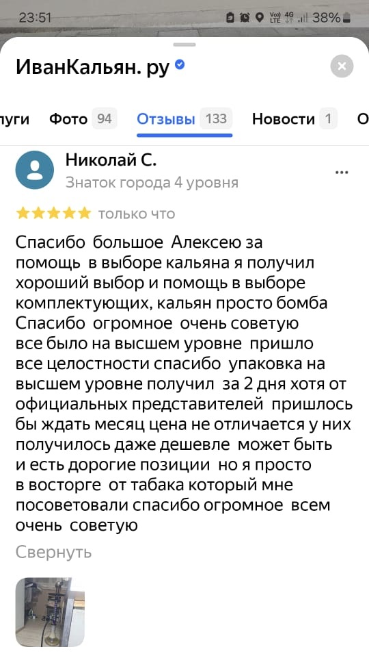 Отзыв с фотографией об ИванКальян
